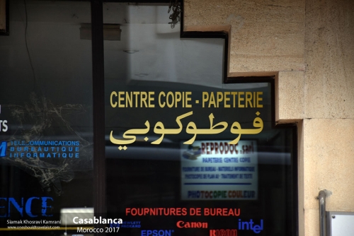 Morocco, Casablanca, Siamak Travels 65